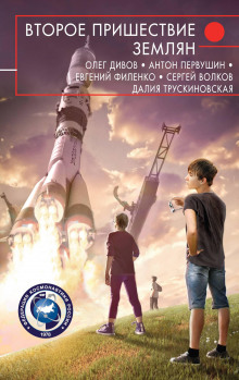 Челны среди звёзд - Антон Первушин - Аудиокниги лучшие mp3 слушать ~ бесплатно без регистрации - knigaaudio.com