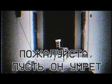 Пожалуйста, пусть он умрёт - Роман Чёрный - Аудиокниги лучшие mp3 слушать ~ бесплатно без регистрации - knigaaudio.com