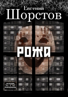 Рожа - Автор неизвестен - Аудиокниги лучшие mp3 слушать ~ бесплатно без регистрации - knigaaudio.com