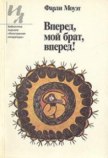 Белое каноэ - Фарли Моуэт - Аудиокниги лучшие mp3 слушать ~ бесплатно без регистрации - knigaaudio.com
