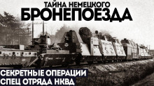 Секретный бронепоезд - Виктор Глебов - Аудиокниги лучшие mp3 слушать ~ бесплатно без регистрации - knigaaudio.com