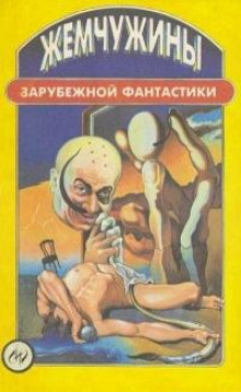 Побросаю-ка я кости - Фриц Лейбер - Аудиокниги лучшие mp3 слушать ~ бесплатно без регистрации - knigaaudio.com