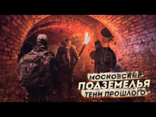 Московские Подземелья: Тени прошлого - Дмитрий Фролов - Аудиокниги лучшие mp3 слушать ~ бесплатно без регистрации - knigaaudio.com
