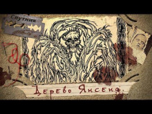 Дерево Янсена - Игорь Мерцалов - Аудиокниги лучшие mp3 слушать ~ бесплатно без регистрации - knigaaudio.com
