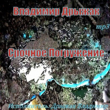 Рассказы - Владимир Дрыжак - Аудиокниги лучшие mp3 слушать ~ бесплатно без регистрации - knigaaudio.com