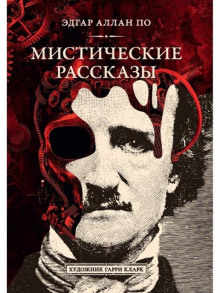Метценгерштейн - Эдгар Аллан По - Аудиокниги лучшие mp3 слушать ~ бесплатно без регистрации - knigaaudio.com