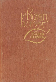 Море - Рустем Кутуй - Аудиокниги лучшие mp3 слушать ~ бесплатно без регистрации - knigaaudio.com