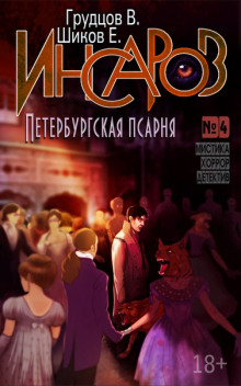 Петербургская псарня - Виталий Грудцов - Аудиокниги лучшие mp3 слушать ~ бесплатно без регистрации - knigaaudio.com