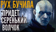 Придёт серенький волчок - Иван Белов - Аудиокниги лучшие mp3 слушать ~ бесплатно без регистрации - knigaaudio.com