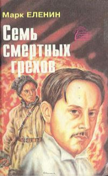 Расплата - Марк Еленин - Аудиокниги лучшие mp3 слушать ~ бесплатно без регистрации - knigaaudio.com