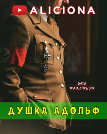 Душка Адольф - Рэй Брэдбери - Аудиокниги лучшие mp3 слушать ~ бесплатно без регистрации - knigaaudio.com