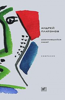Маркун - Андрей Платонов - Аудиокниги лучшие mp3 слушать ~ бесплатно без регистрации - knigaaudio.com