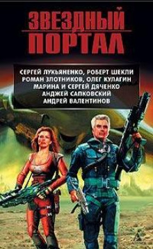 Заклинание - Сергей Дяченко - Аудиокниги лучшие mp3 слушать ~ бесплатно без регистрации - knigaaudio.com