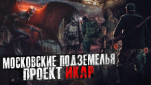 Проект Икар - Дмитрий Фролов - Аудиокниги лучшие mp3 слушать ~ бесплатно без регистрации - knigaaudio.com
