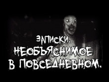 Записки. Необъяснимое в повседневном - Алексей Громов - Аудиокниги лучшие mp3 слушать ~ бесплатно без регистрации - knigaaudio.com