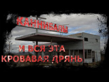 И вся эта кровавая дрянь - Стив Найлз - Аудиокниги лучшие mp3 слушать ~ бесплатно без регистрации - knigaaudio.com