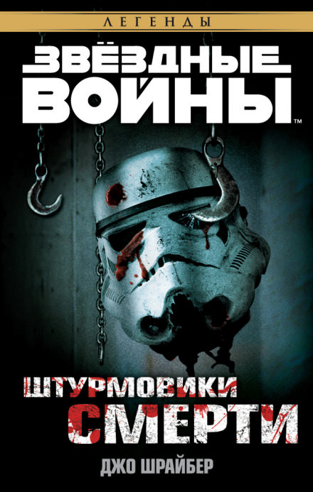Штурмовики смерти - Джо Шрайбер - Аудиокниги лучшие mp3 слушать ~ бесплатно без регистрации - knigaaudio.com
