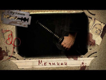 Мечники - Александр Ковалёв - Аудиокниги лучшие mp3 слушать ~ бесплатно без регистрации - knigaaudio.com