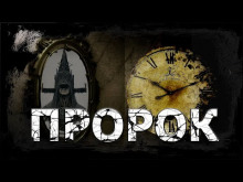 Пророк - Роберт Стивен Райн - Аудиокниги лучшие mp3 слушать ~ бесплатно без регистрации - knigaaudio.com
