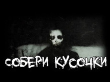 Собери кусочки - Sallivan - Аудиокниги лучшие mp3 слушать ~ бесплатно без регистрации - knigaaudio.com