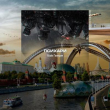 Психари - Майк Гелприн - Аудиокниги лучшие mp3 слушать ~ бесплатно без регистрации - knigaaudio.com