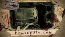 Непрерывность - Автор неизвестен - Аудиокниги лучшие mp3 слушать ~ бесплатно без регистрации - knigaaudio.com