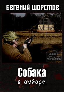 Собака в амбаре - Автор неизвестен - Аудиокниги лучшие mp3 слушать ~ бесплатно без регистрации - knigaaudio.com