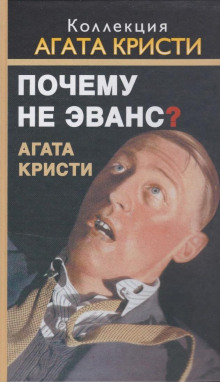 Почему не позвали Уилби? - Агата Кристи - Аудиокниги лучшие mp3 слушать ~ бесплатно без регистрации - knigaaudio.com