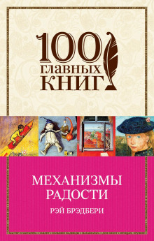 Каникулы - Рэй Брэдбери - Аудиокниги лучшие mp3 слушать ~ бесплатно без регистрации - knigaaudio.com