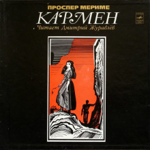 Кармен - Проспер Мериме - Аудиокниги лучшие mp3 слушать ~ бесплатно без регистрации - knigaaudio.com