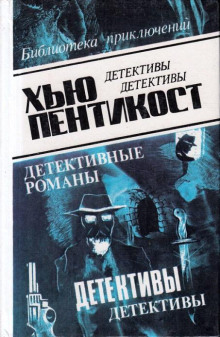 Скандал в Лейквью - Хью Пентикост - Аудиокниги лучшие mp3 слушать ~ бесплатно без регистрации - knigaaudio.com