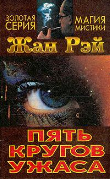 Я убил Альфреда Хевнрока - Жан Рэй - Аудиокниги лучшие mp3 слушать ~ бесплатно без регистрации - knigaaudio.com