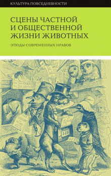 Сцены частной и общественной жизни животных - Жорж Санд - Аудиокниги лучшие mp3 слушать ~ бесплатно без регистрации - knigaaudio.com