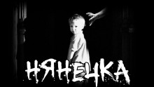 Нянечка - Роман Чёрный - Аудиокниги лучшие mp3 слушать ~ бесплатно без регистрации - knigaaudio.com