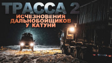 ТРАССА: байки дальнобойщиков - Виктор Глебов - Аудиокниги лучшие mp3 слушать ~ бесплатно без регистрации - knigaaudio.com