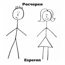 Росчерки - Esperon - Аудиокниги лучшие mp3 слушать ~ бесплатно без регистрации - knigaaudio.com
