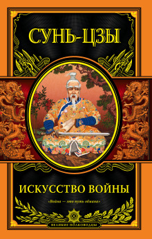 Искусство войны - Сунь Цзы - Аудиокниги лучшие mp3 слушать ~ бесплатно без регистрации - knigaaudio.com