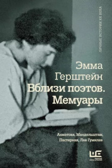 Мемуары - Эмма Герштейн - Аудиокниги лучшие mp3 слушать ~ бесплатно без регистрации - knigaaudio.com