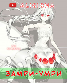 «Замри-умри!» - Рэй Брэдбери - Аудиокниги лучшие mp3 слушать ~ бесплатно без регистрации - knigaaudio.com