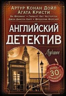 Этюд в белых тонах - Николас Блейк - Аудиокниги лучшие mp3 слушать ~ бесплатно без регистрации - knigaaudio.com