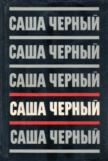 Пасхальный сюрприз - Саша Чёрный - Аудиокниги лучшие mp3 слушать ~ бесплатно без регистрации - knigaaudio.com