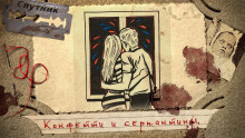 Конфетти и серпантины - Мирон Высота - Аудиокниги лучшие mp3 слушать ~ бесплатно без регистрации - knigaaudio.com