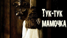 Тук-тук, Мамочка - Алексей Жуков - Аудиокниги лучшие mp3 слушать ~ бесплатно без регистрации - knigaaudio.com
