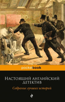 Убийство по доверенности - Матиас Макдоннелл Бодкин - Аудиокниги лучшие mp3 слушать ~ бесплатно без регистрации - knigaaudio.com
