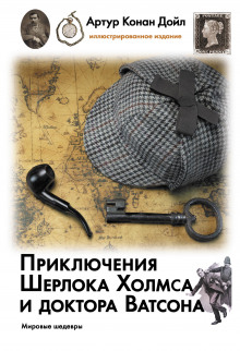 Берилловая корона - Артур Конан Дойл - Аудиокниги лучшие mp3 слушать ~ бесплатно без регистрации - knigaaudio.com