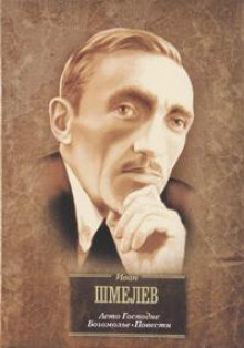 Пугливая тишина - Иван Шмелёв - Аудиокниги лучшие mp3 слушать ~ бесплатно без регистрации - knigaaudio.com