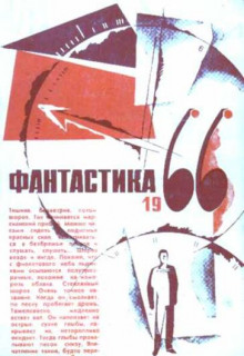 Фантастические пародии - Владлен Бахнов - Аудиокниги лучшие mp3 слушать ~ бесплатно без регистрации - knigaaudio.com