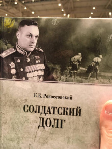 Солдатский долг - Константин Рокоссовский - Аудиокниги лучшие mp3 слушать ~ бесплатно без регистрации - knigaaudio.com