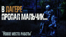 Новое место работы - Автор неизвестен - Аудиокниги лучшие mp3 слушать ~ бесплатно без регистрации - knigaaudio.com