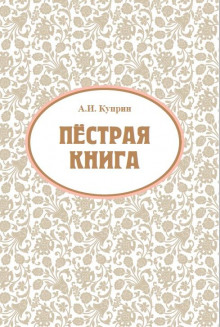 Ночью (Этюд) - Александр Куприн - Аудиокниги лучшие mp3 слушать ~ бесплатно без регистрации - knigaaudio.com